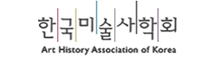 한국미술사학회(