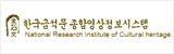 한국 금석문 종합영상정보시스템